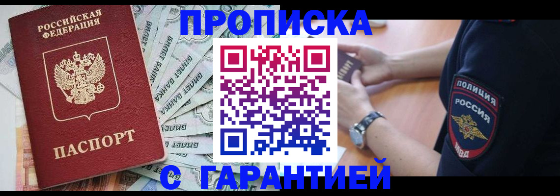 прописка для работы в Шарыпово