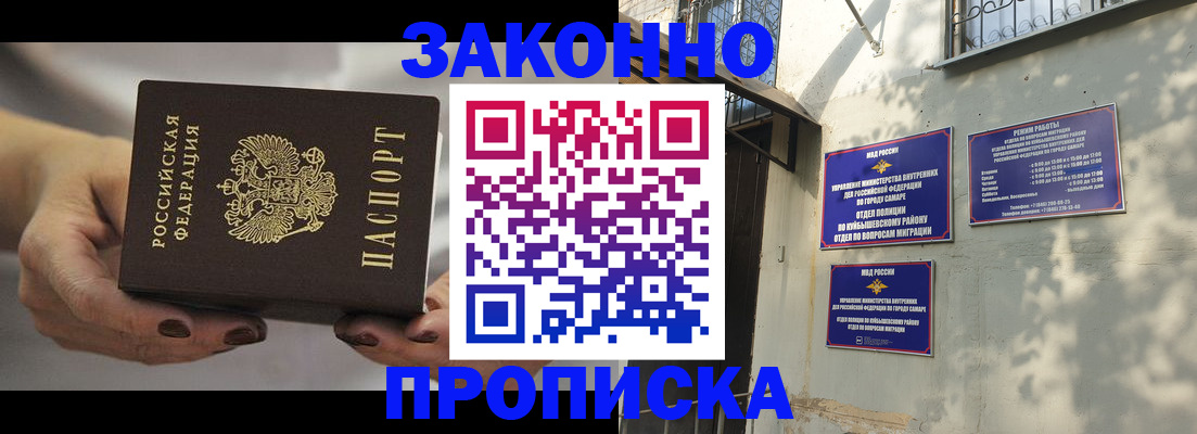 прописка законно в Шарыпово