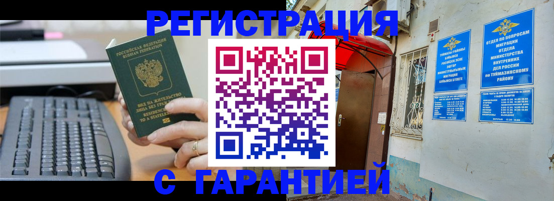 временная регистрация собственник в Шарыпово